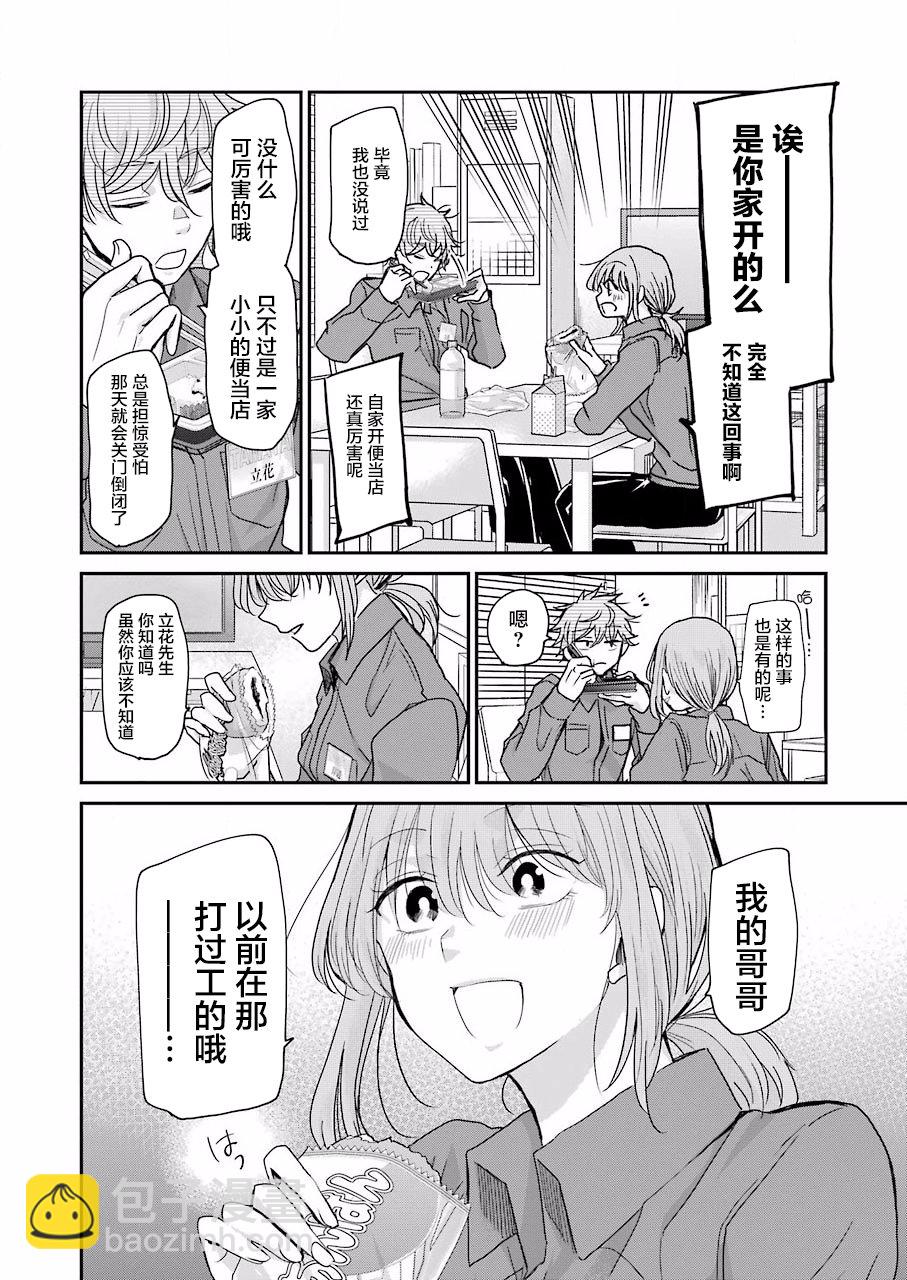 我和嫂子的同居生活。 - 第66話 - 2