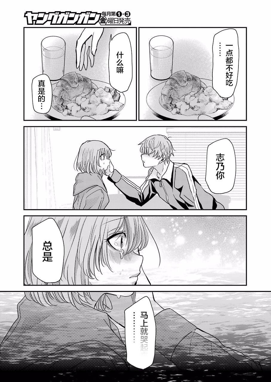 我和嫂子的同居生活。 - 第68話 - 3