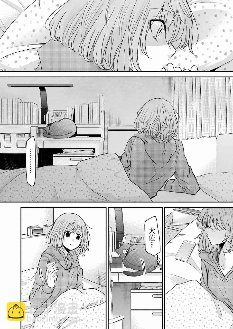 我和嫂子的同居生活。 - 第68話 - 4