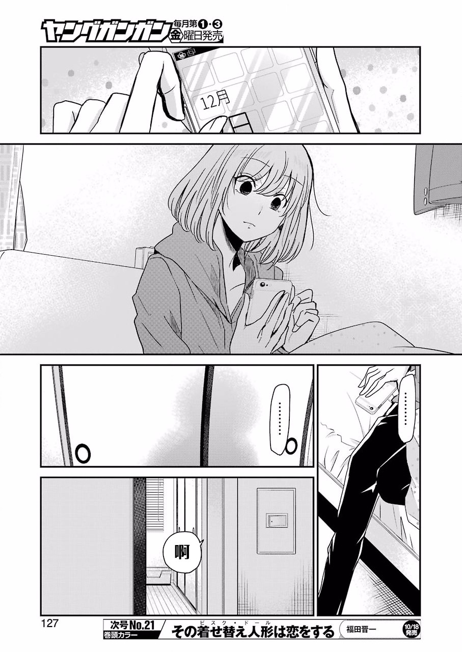 我和嫂子的同居生活。 - 第68話 - 1