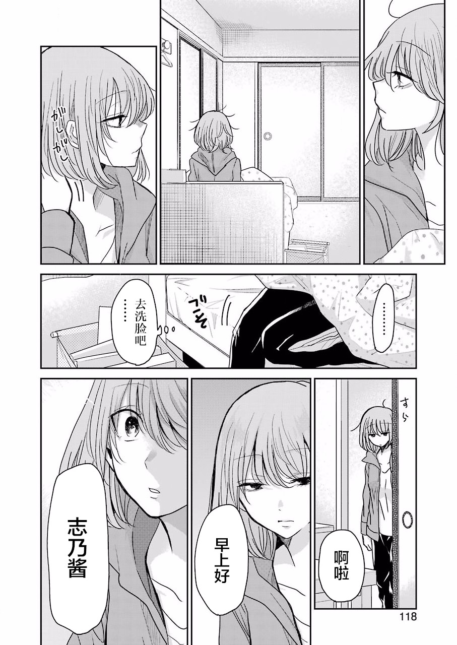 我和嫂子的同居生活。 - 第68話 - 4