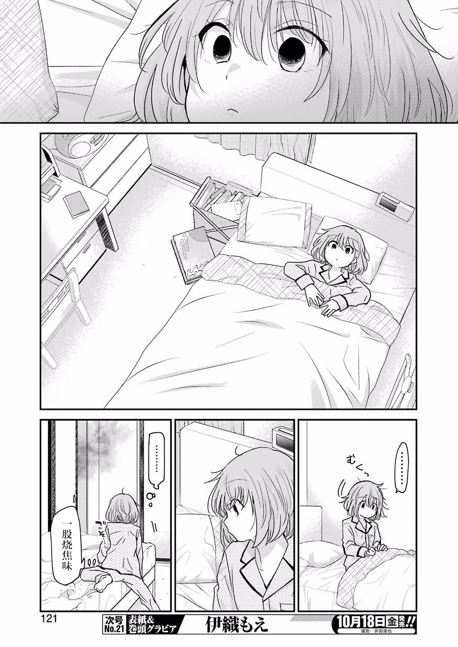 我和嫂子的同居生活。 - 第68話 - 3