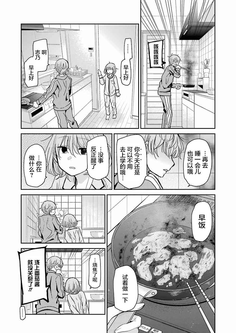 我和嫂子的同居生活。 - 第68話 - 4