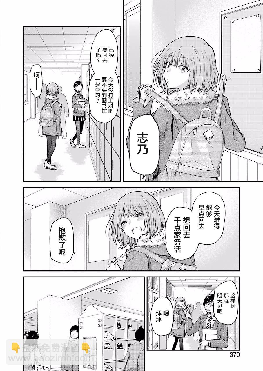 我和嫂子的同居生活。 - 第70話 - 2