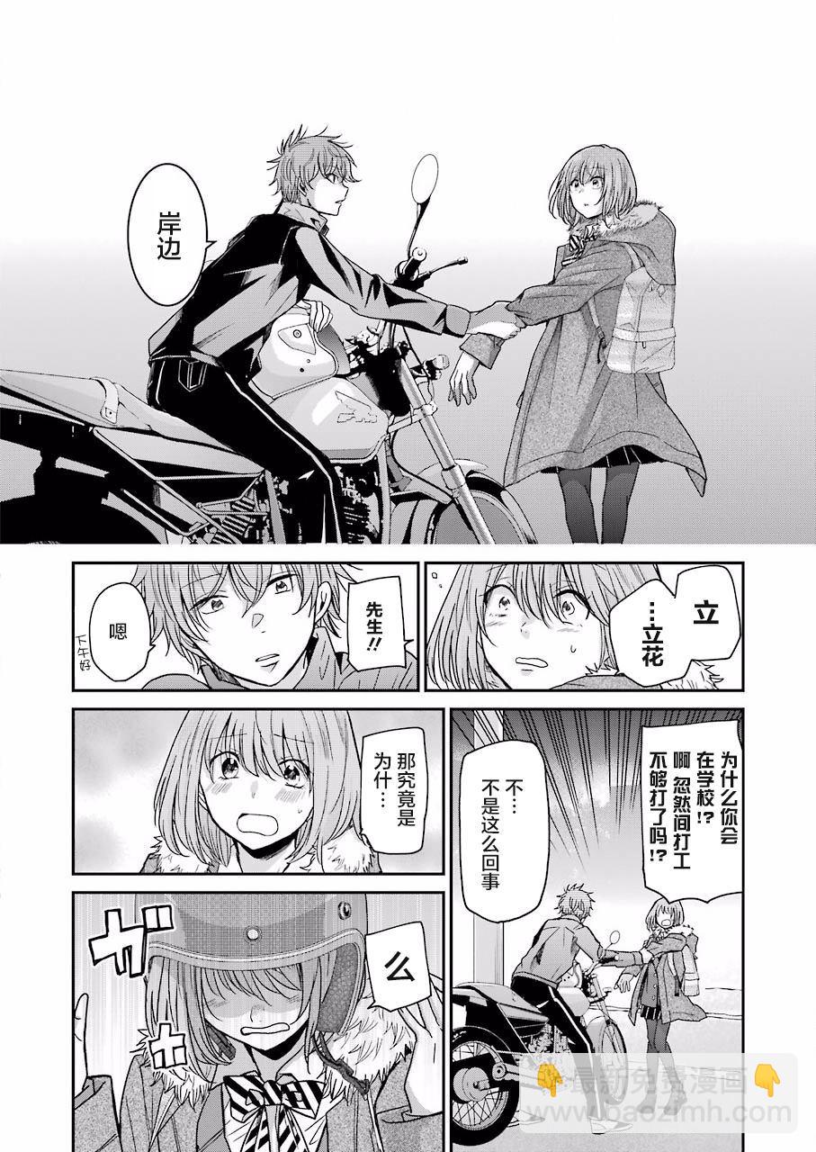 我和嫂子的同居生活。 - 第70話 - 4