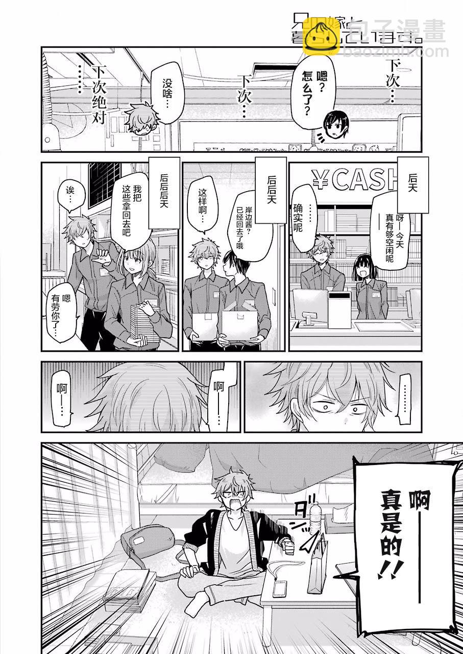 我和嫂子的同居生活。 - 第70話 - 2