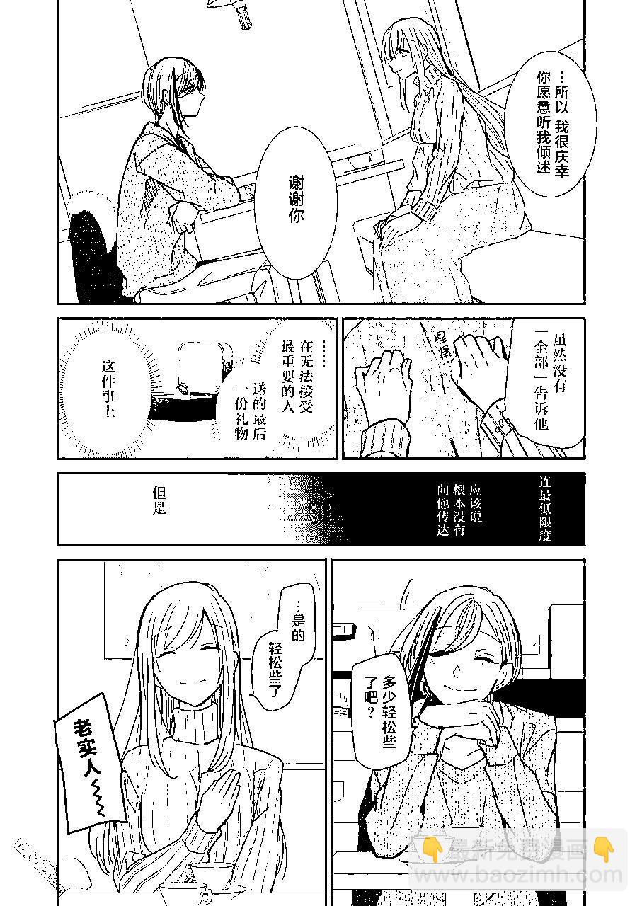 我和嫂子的同居生活。 - 第90話 - 2