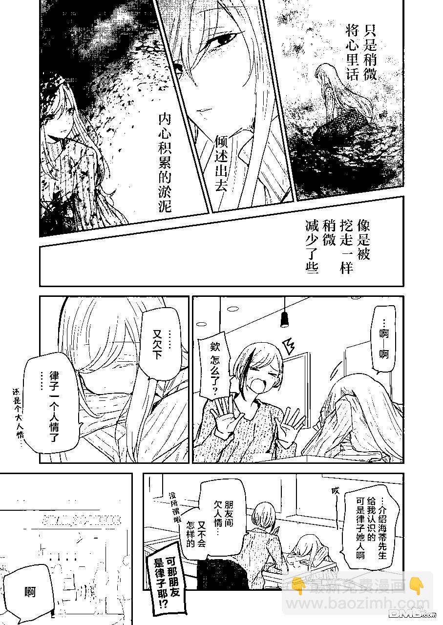 我和嫂子的同居生活。 - 第90話 - 3