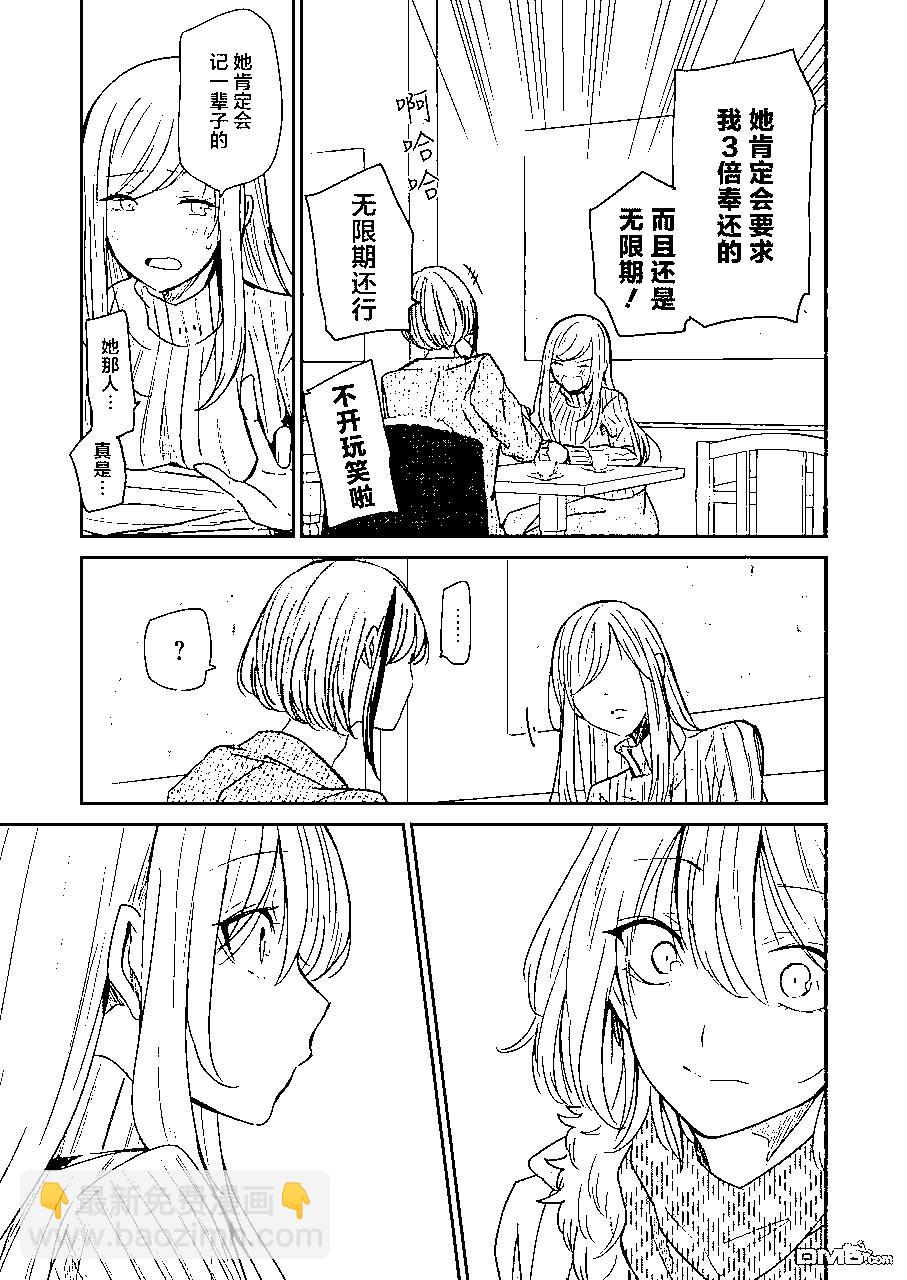 我和嫂子的同居生活。 - 第90話 - 1