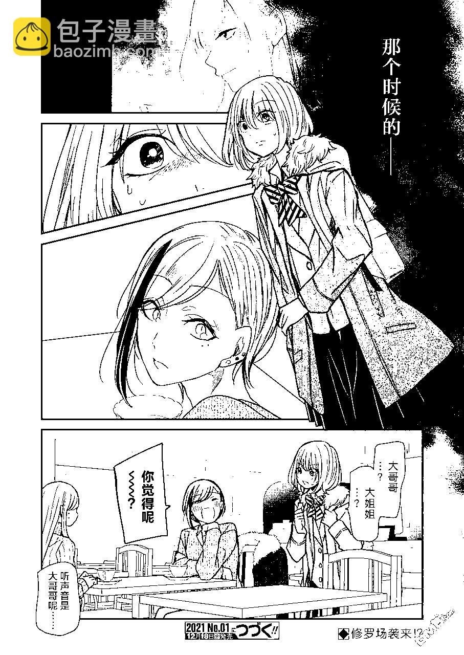 我和嫂子的同居生活。 - 第90話 - 3