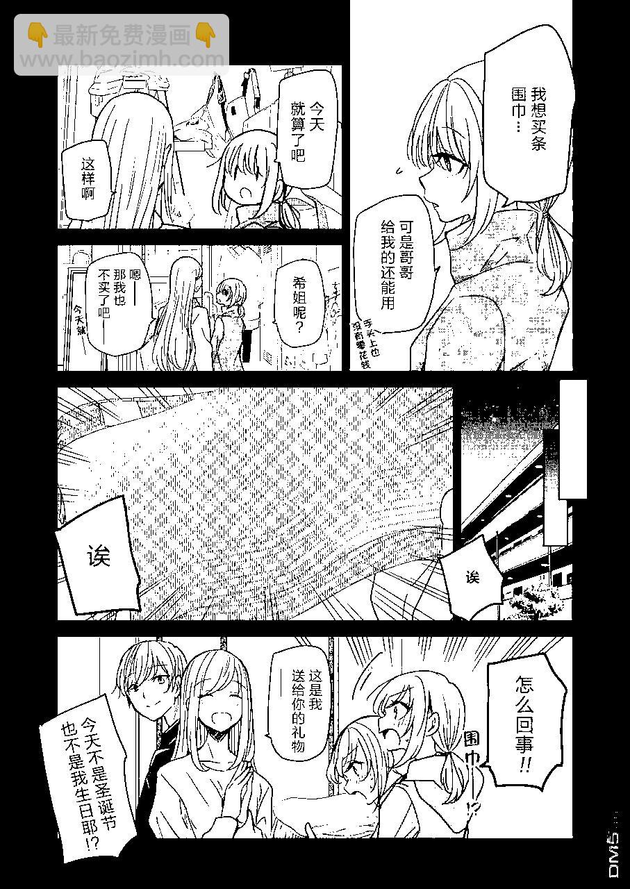 我和嫂子的同居生活。 - 第90話 - 4