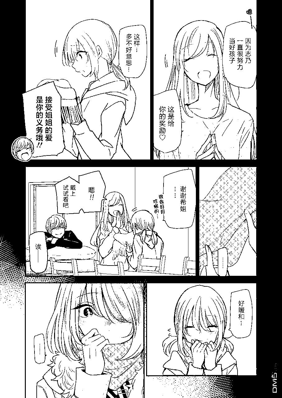 我和嫂子的同居生活。 - 第90話 - 1