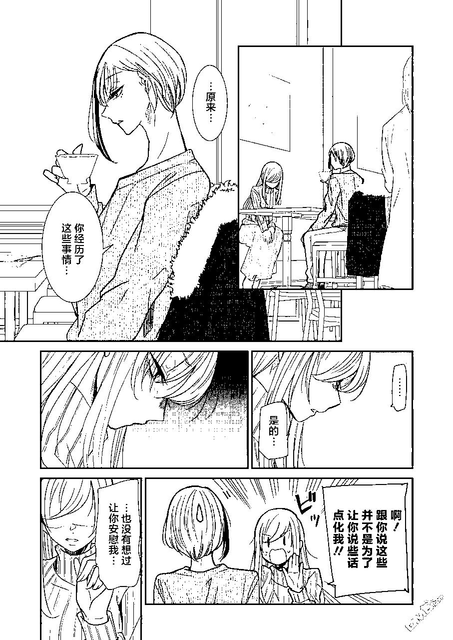 我和嫂子的同居生活。 - 第90话 - 3