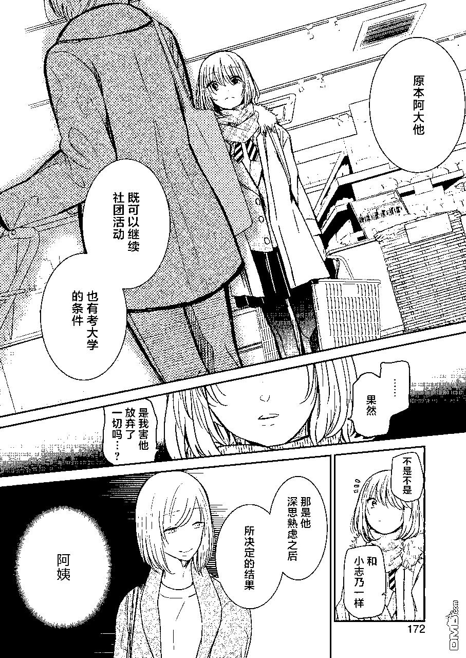 我和嫂子的同居生活。 - 第92話 - 2