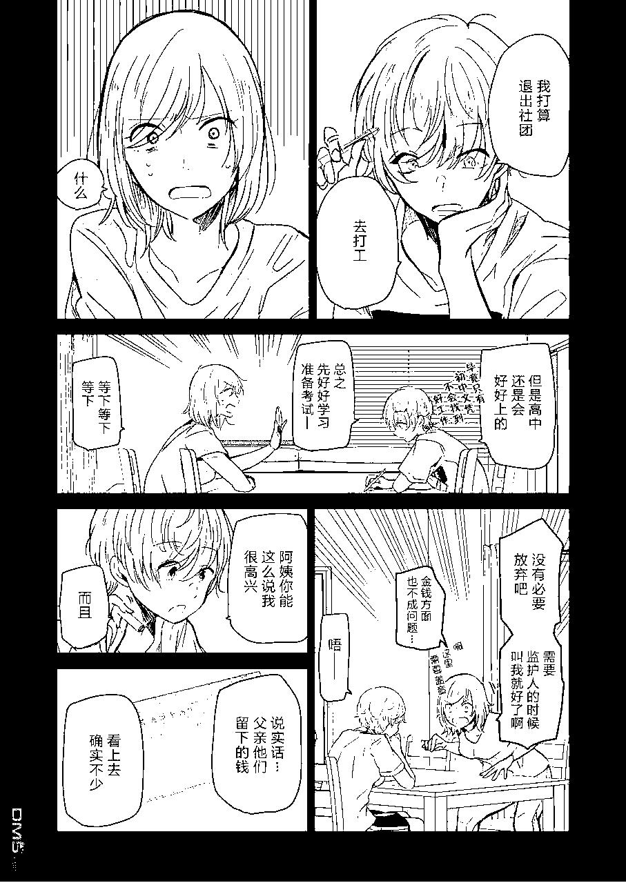 我和嫂子的同居生活。 - 第92話 - 3