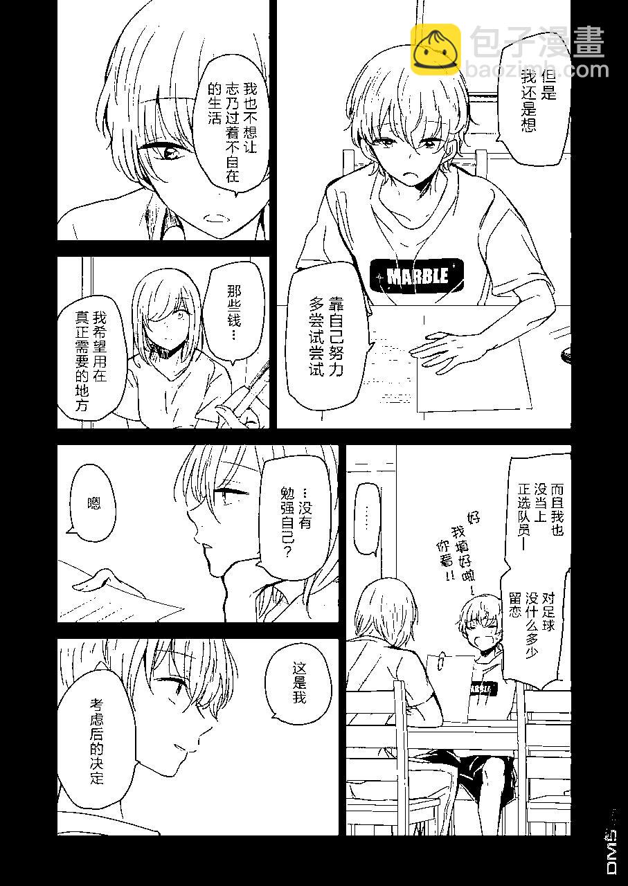 我和嫂子的同居生活。 - 第92話 - 4