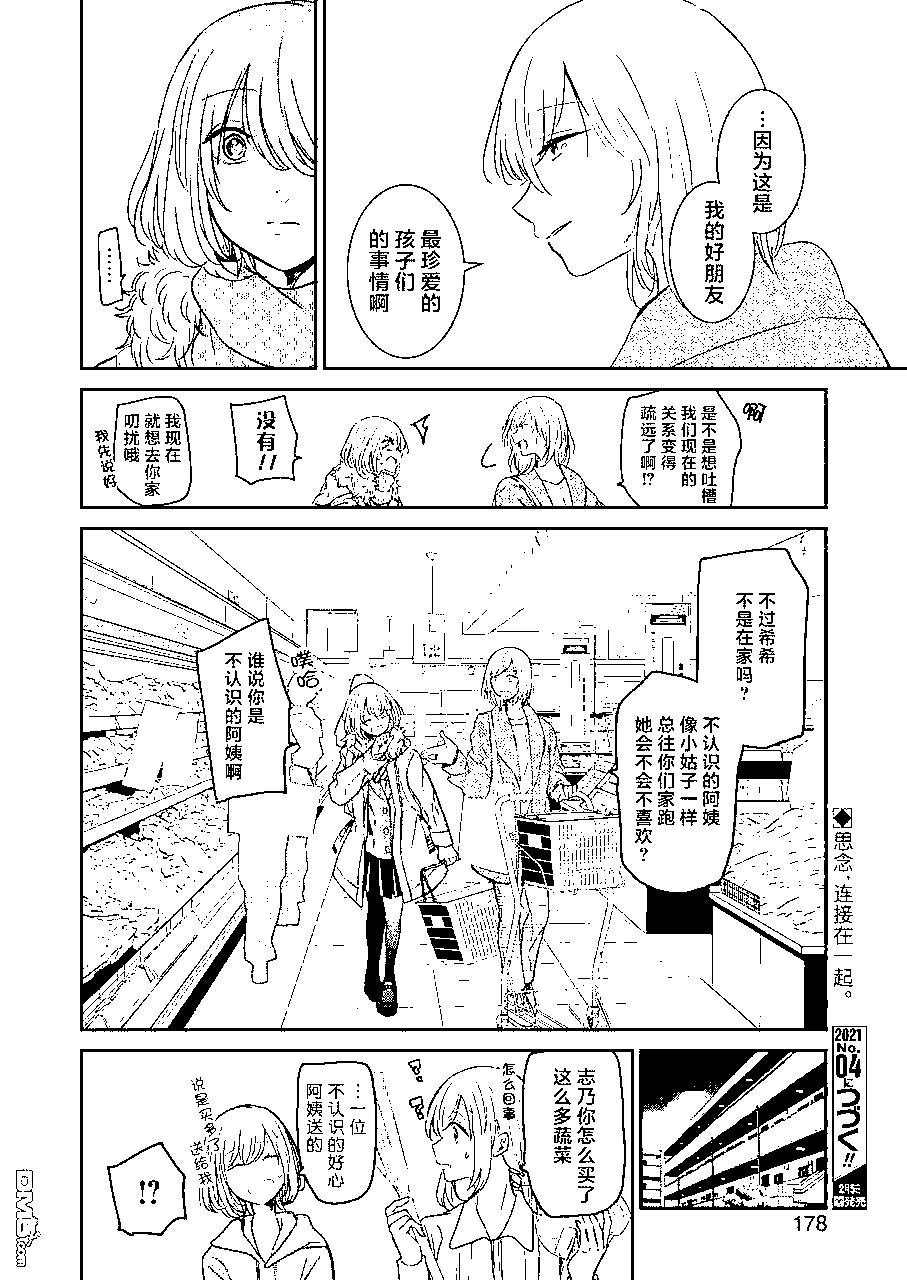 我和嫂子的同居生活。 - 第92話 - 4