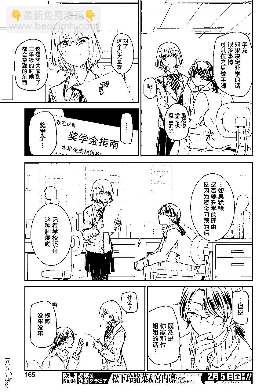 我和嫂子的同居生活。 - 第92話 - 3