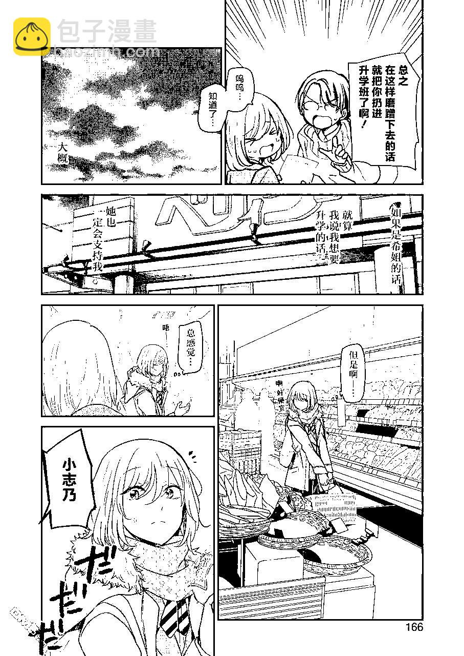 我和嫂子的同居生活。 - 第92話 - 4