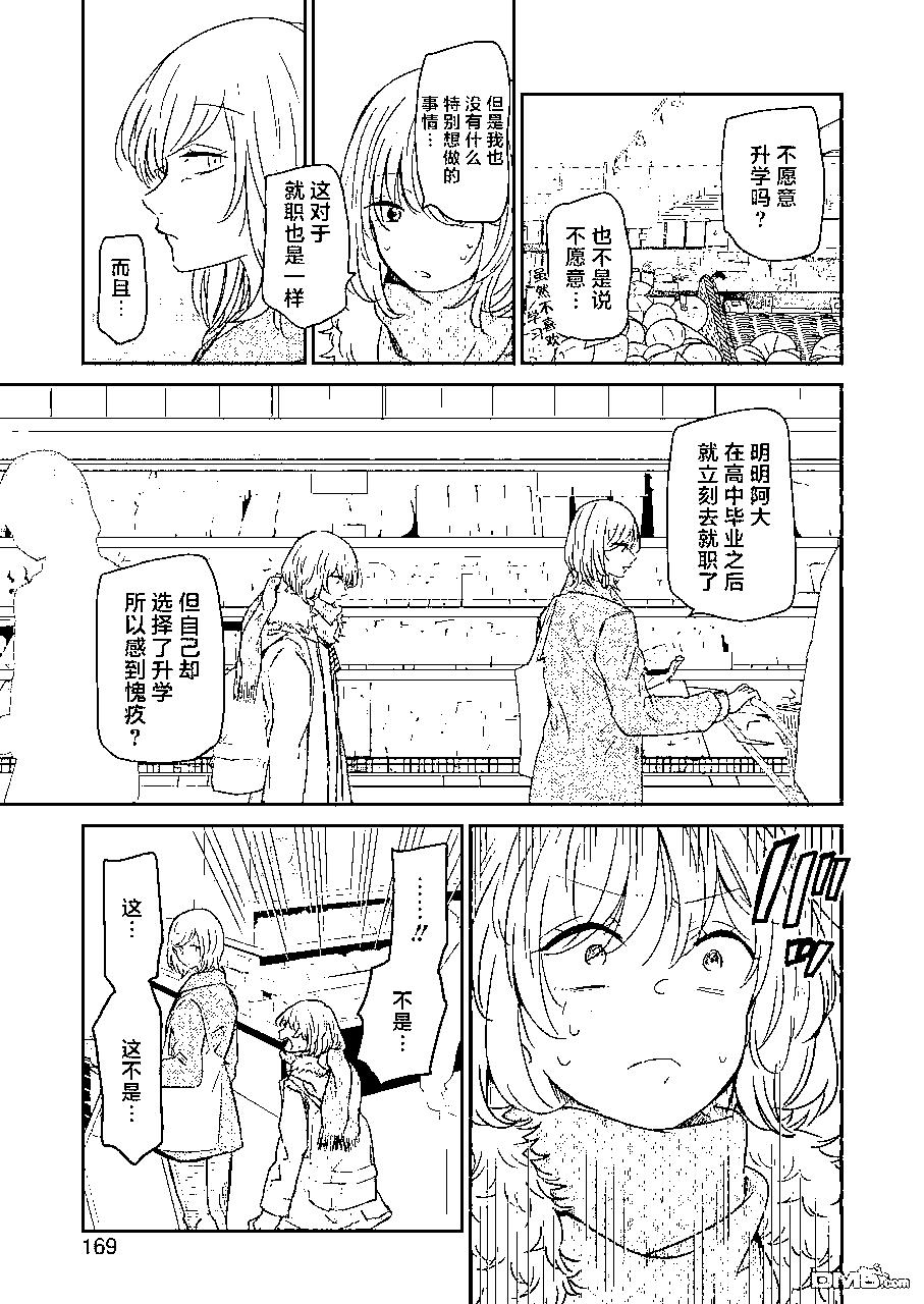 我和嫂子的同居生活。 - 第92話 - 3