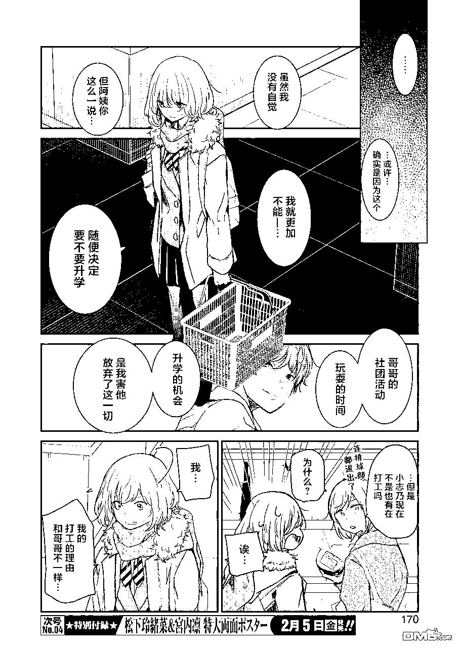 我和嫂子的同居生活。 - 第92話 - 4