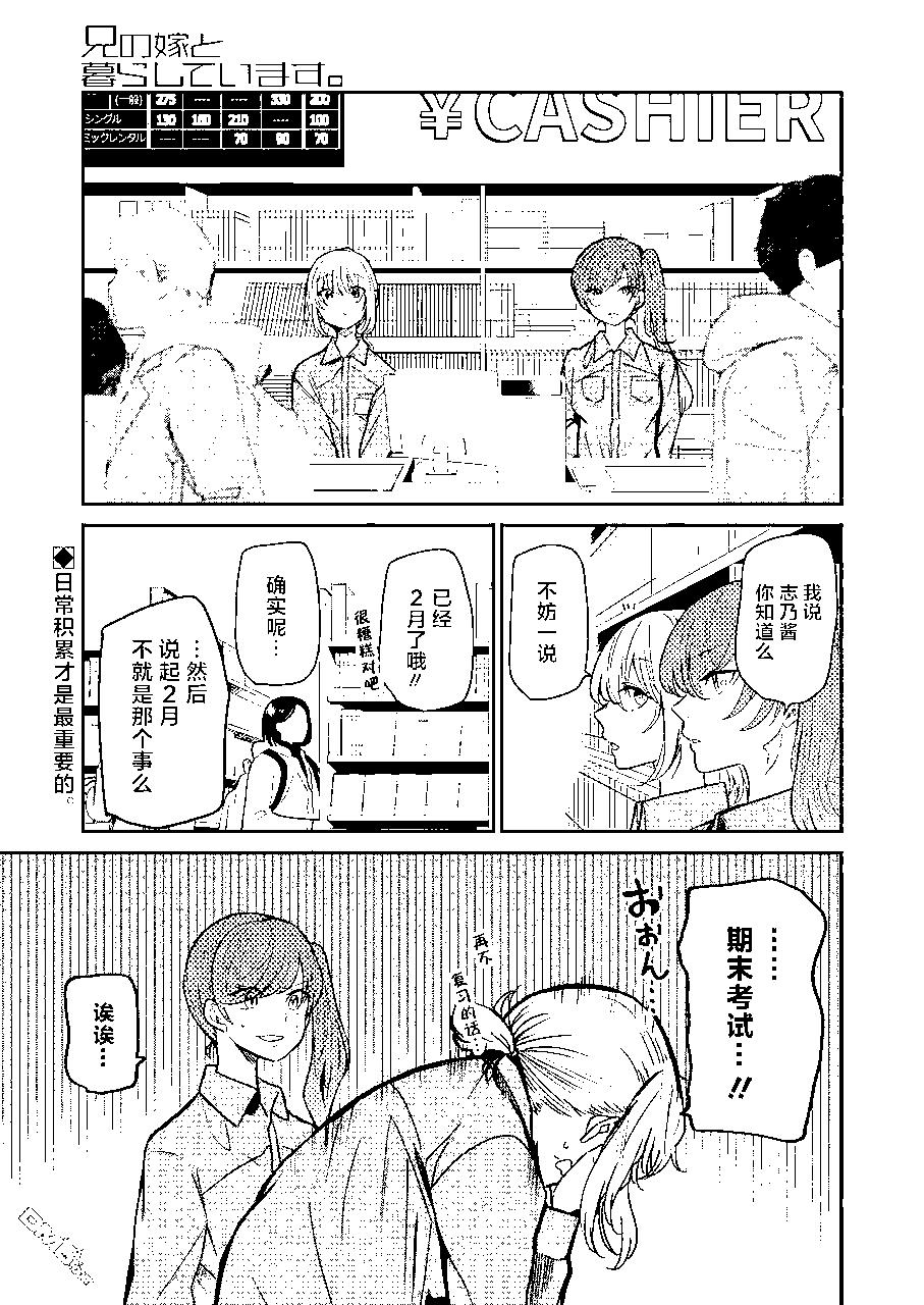 我和嫂子的同居生活。 - 第94話 - 1