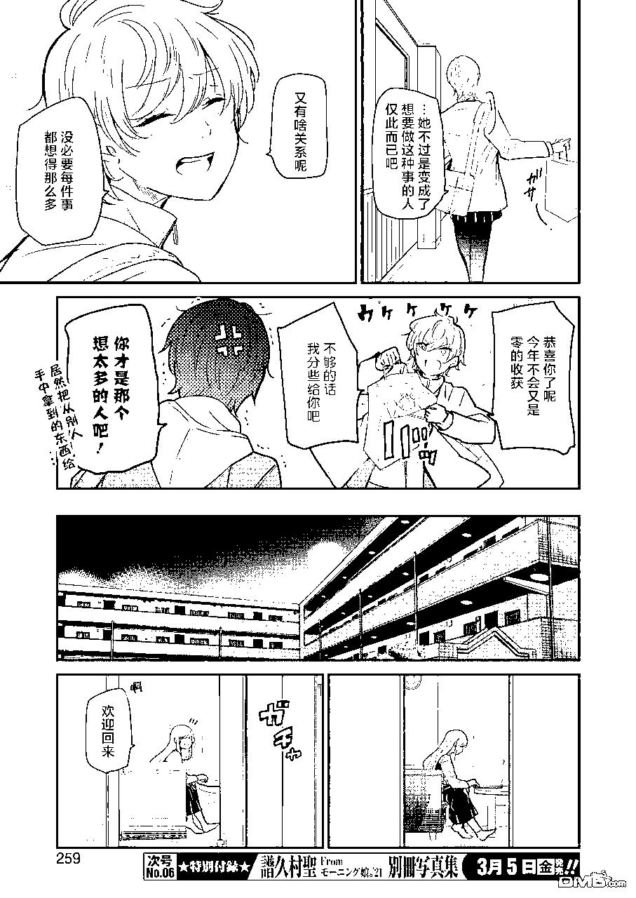 我和嫂子的同居生活。 - 第94話 - 3