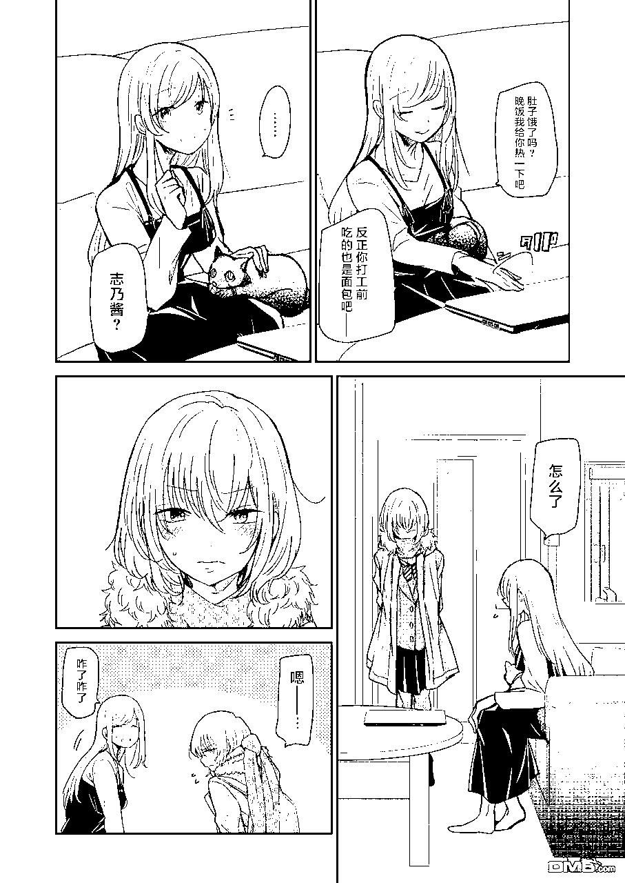 我和嫂子的同居生活。 - 第94話 - 4