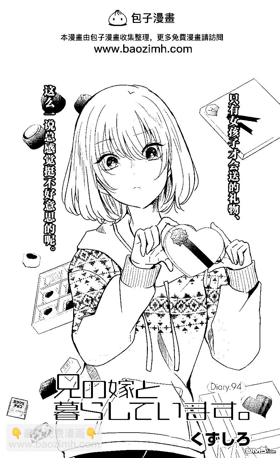 我和嫂子的同居生活。 - 第94話 - 2