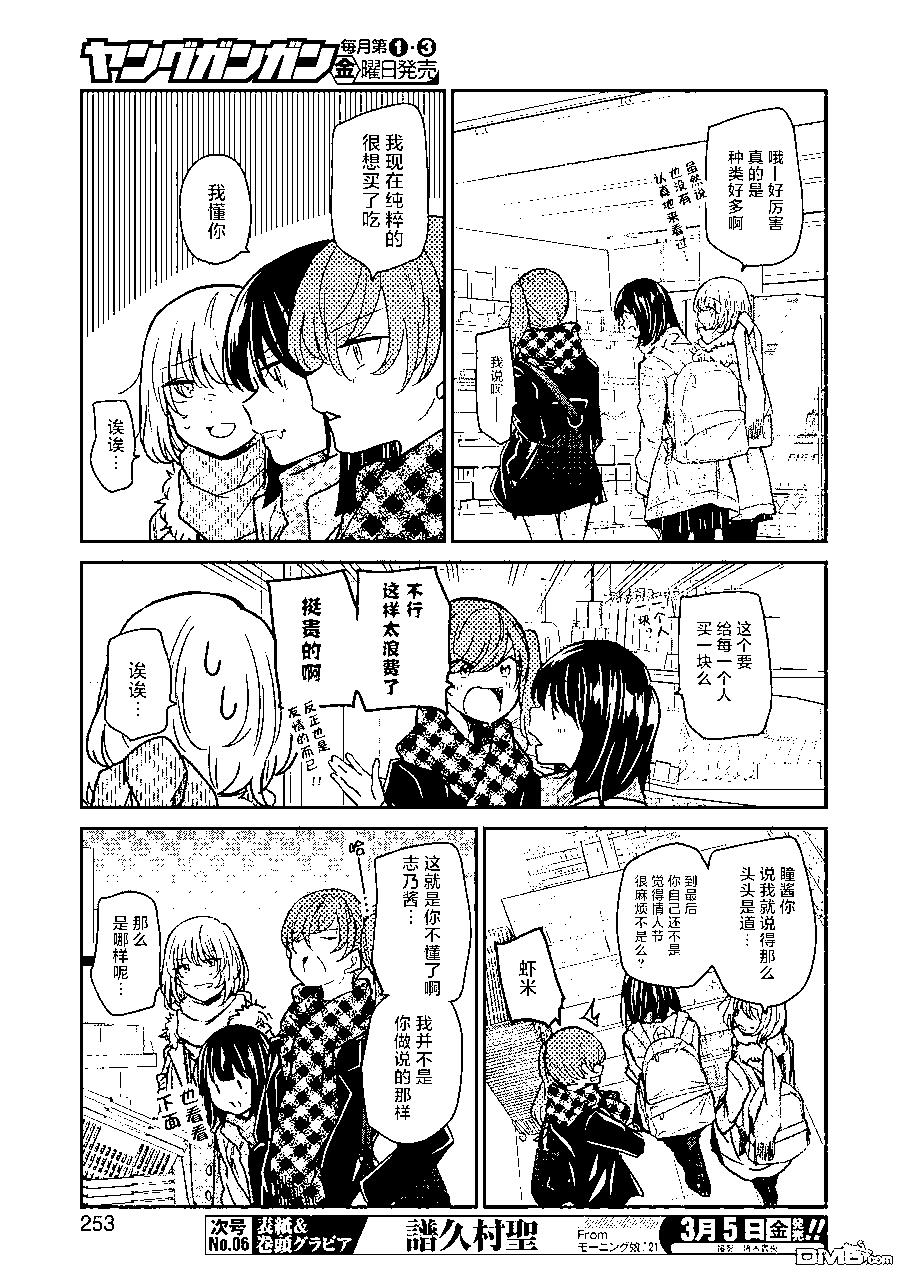 我和嫂子的同居生活。 - 第94話 - 1