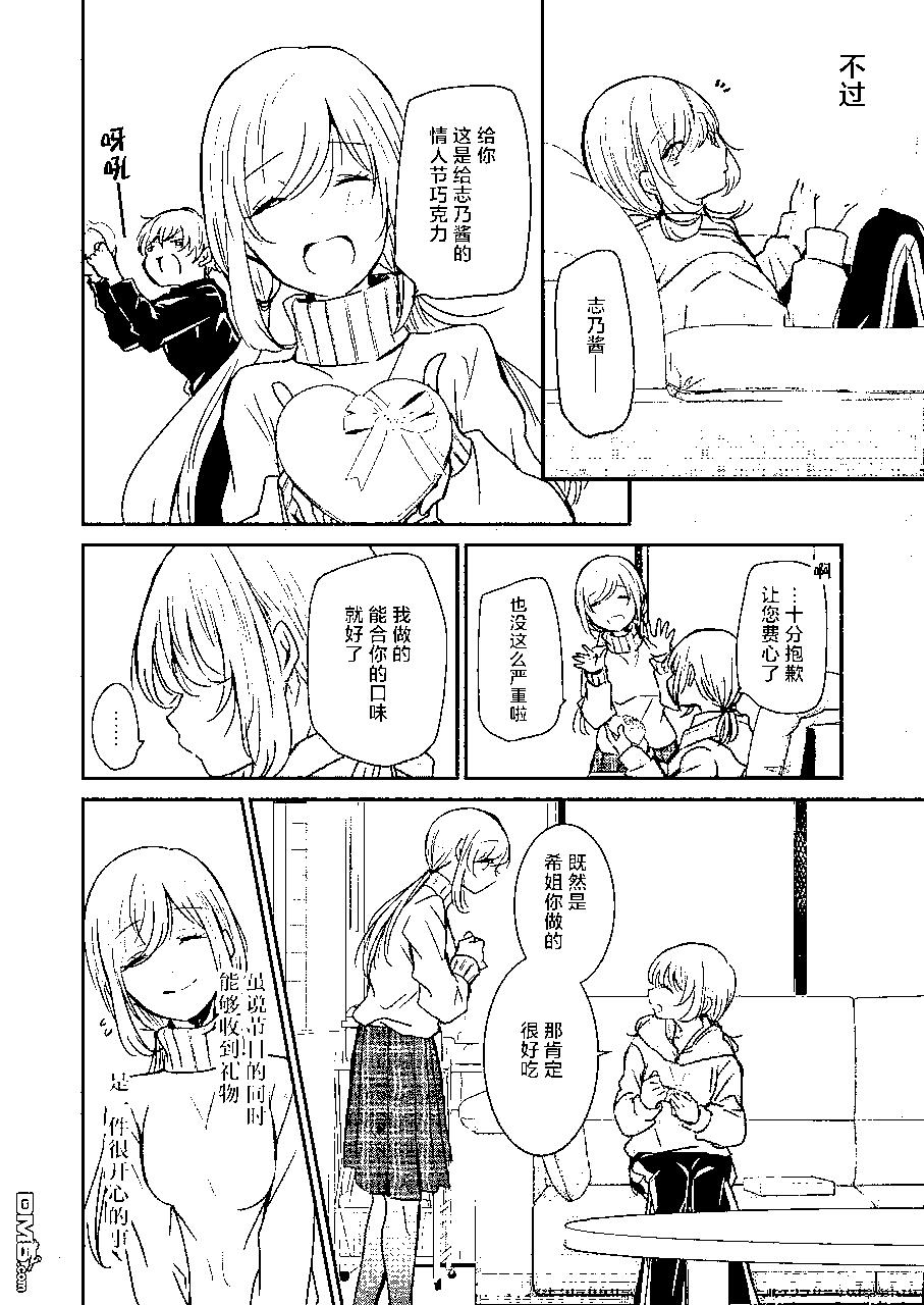 我和嫂子的同居生活。 - 第94話 - 4