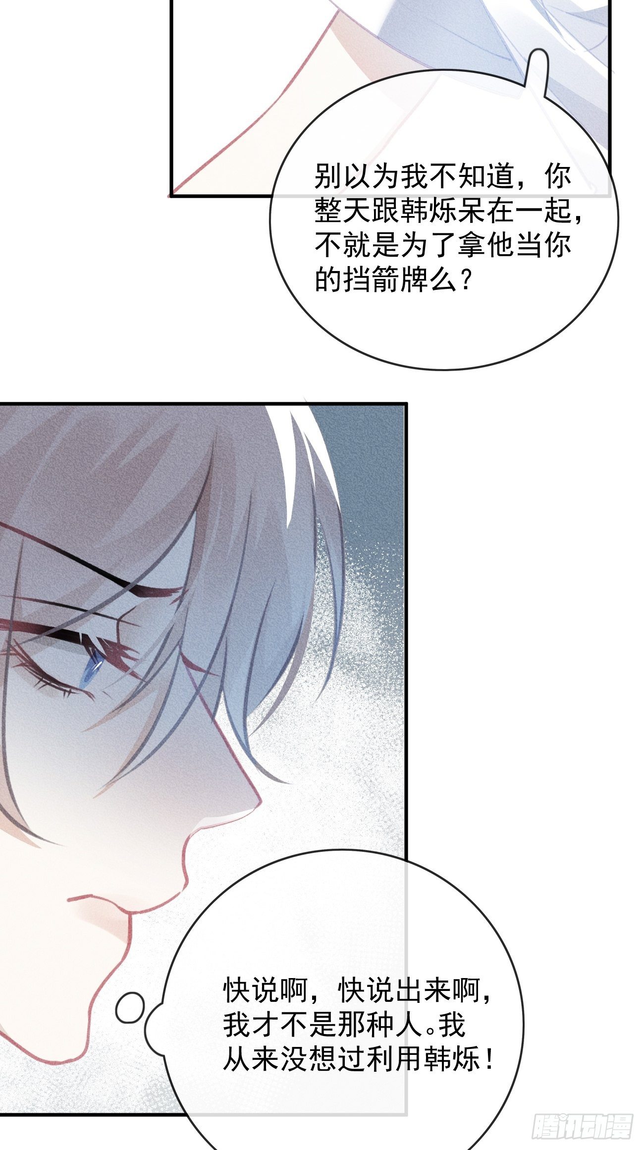 14-喜欢他-第15话