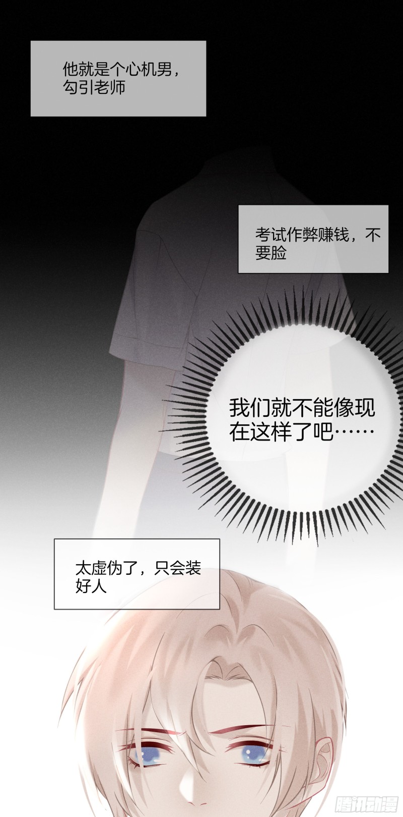 20-我们的关系-第21话