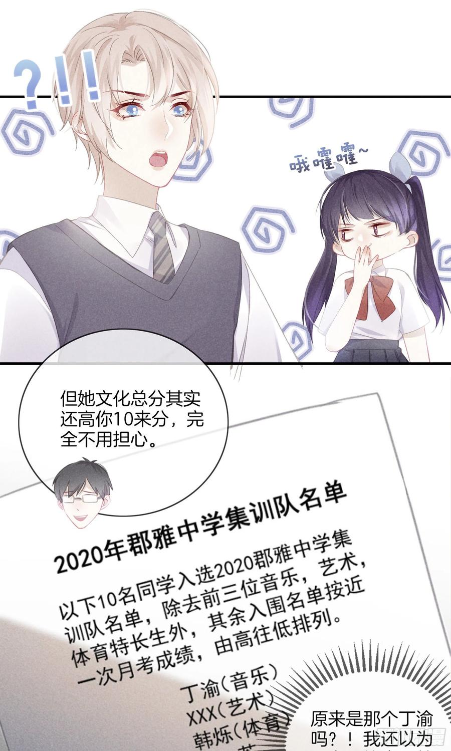 28-你在害怕什么-第29话