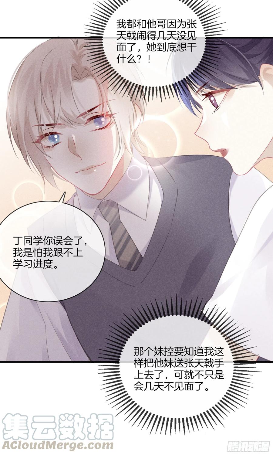 28-你在害怕什么-第29话