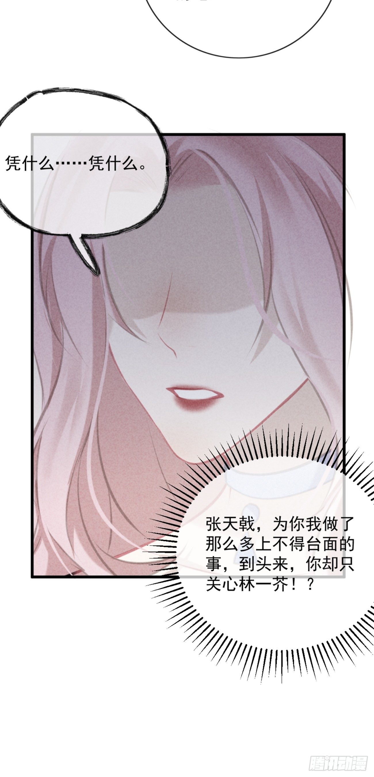 8-扭曲的理由-第9话