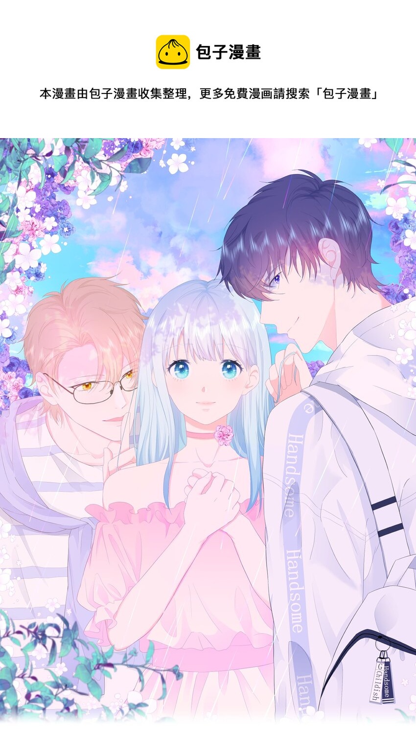 第11话 你的眼睛很好看-第13话