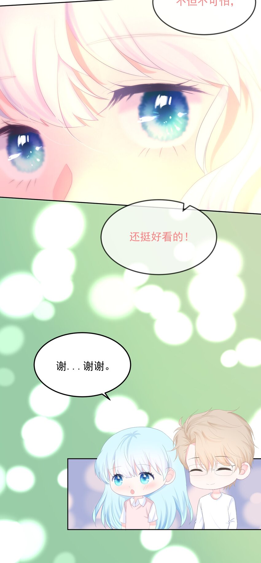 第11话 你的眼睛很好看-第13话