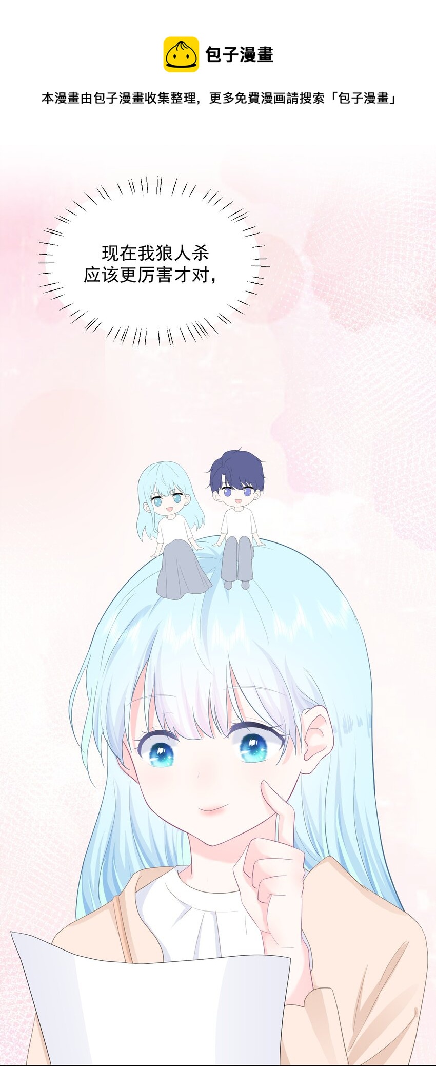 第13话 怎么会突然想到他？-第15话