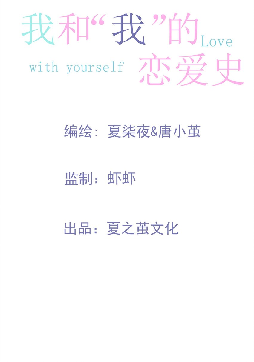 第15话 想和他一起去游乐园-第17话