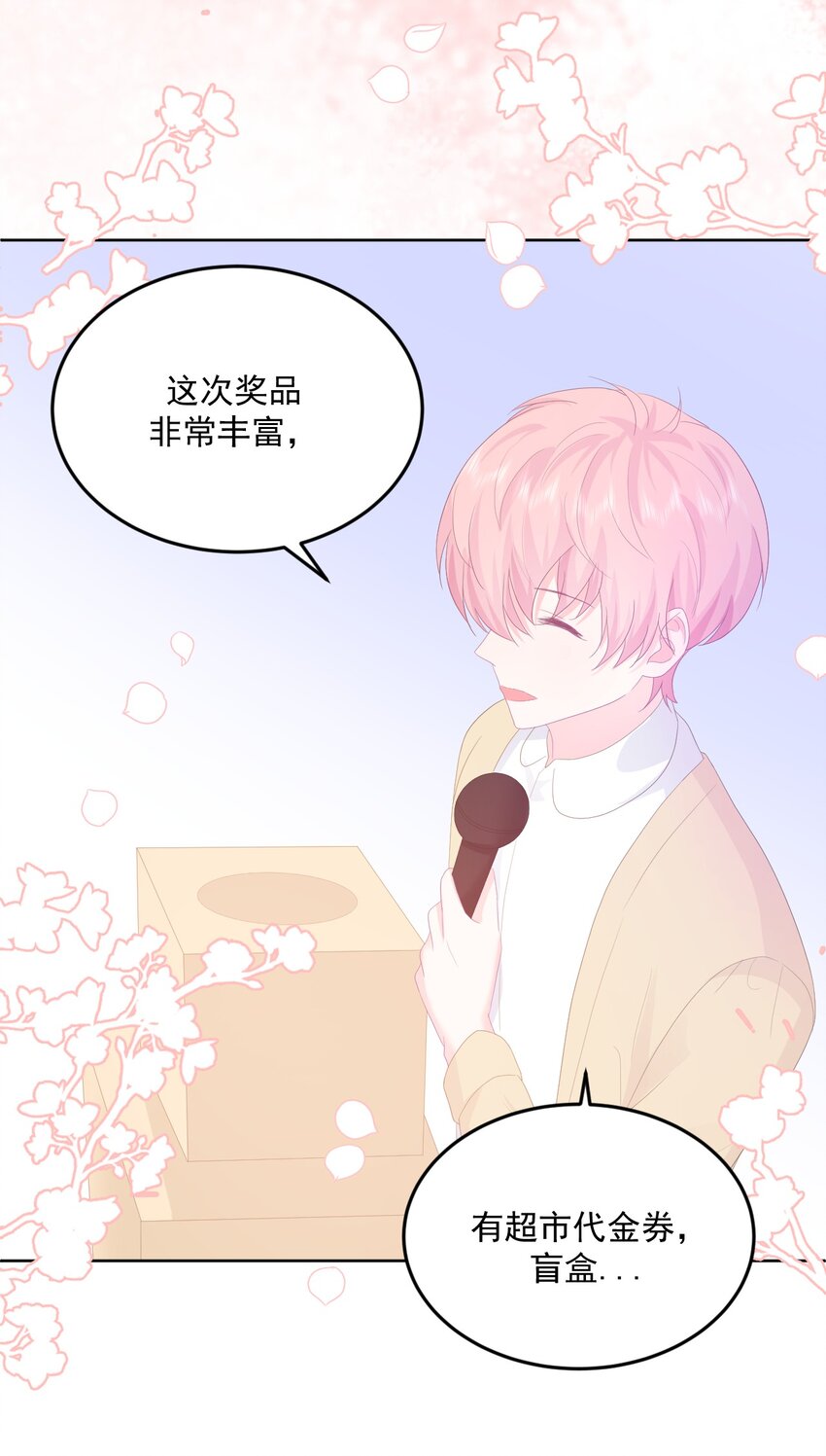 第15话 想和他一起去游乐园-第17话