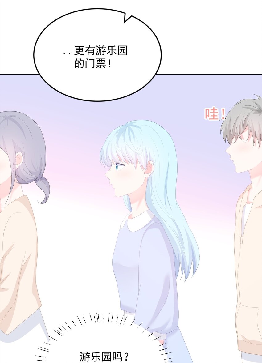 第15话 想和他一起去游乐园-第17话