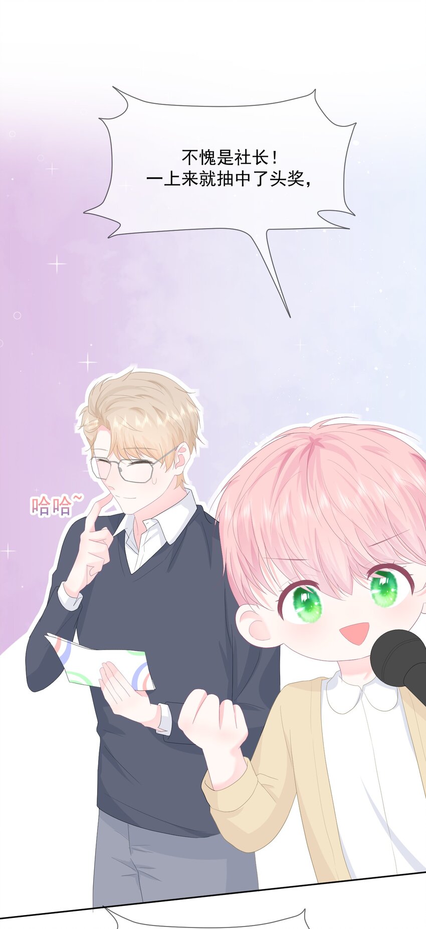 第15话 想和他一起去游乐园-第17话