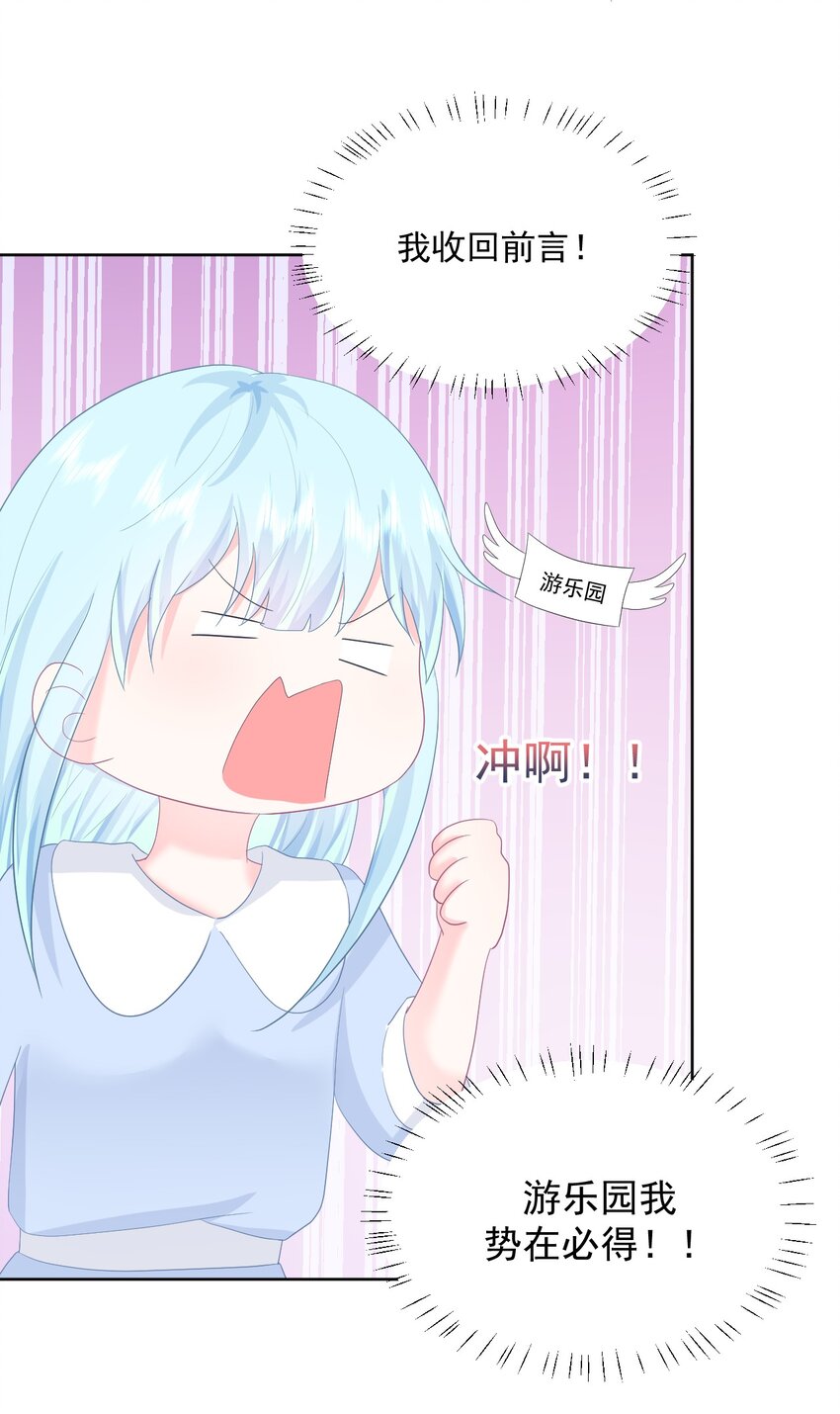 第15话 想和他一起去游乐园-第17话