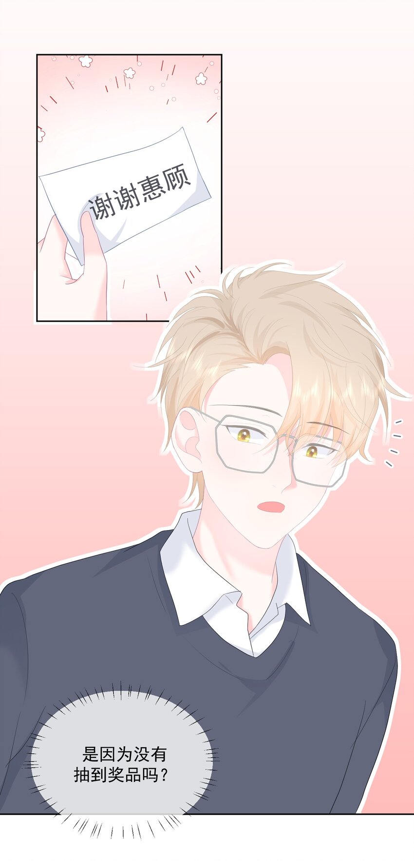 第15话 想和他一起去游乐园-第17话