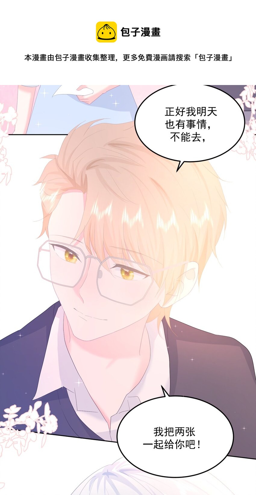 第15话 想和他一起去游乐园-第17话