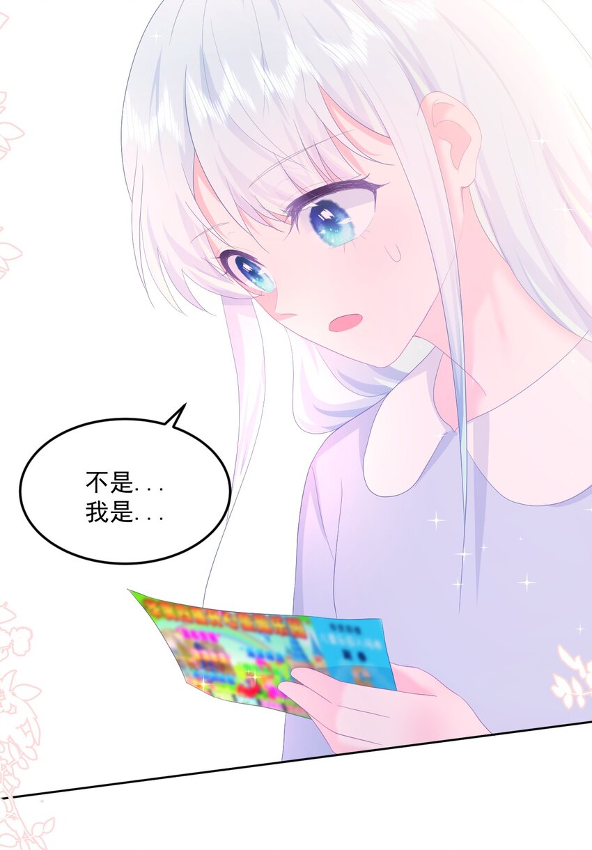 第15话 想和他一起去游乐园-第17话