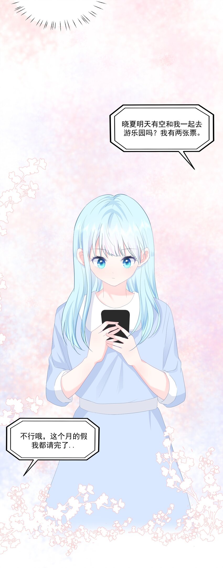 第15话 想和他一起去游乐园-第17话