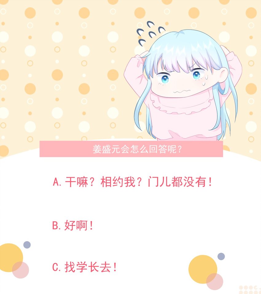 第15话 想和他一起去游乐园-第17话