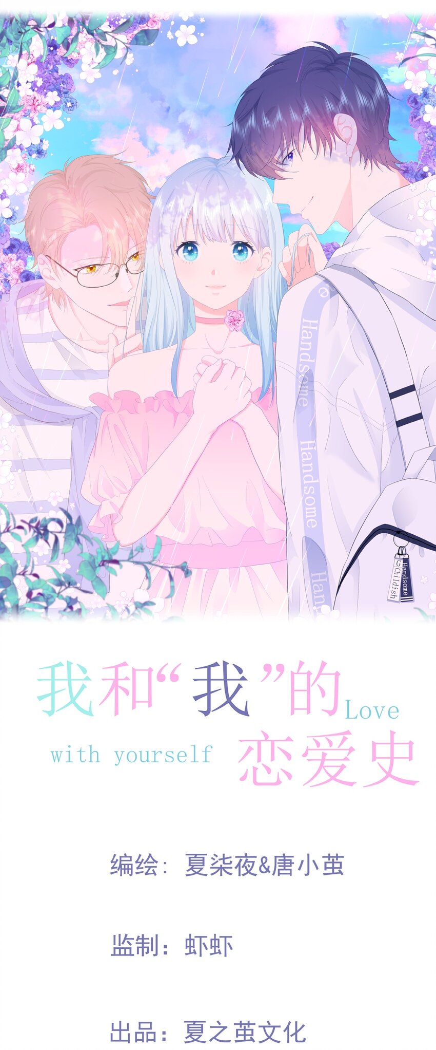 第1话 我的新邻居是我的前世？(1/2)-第3话